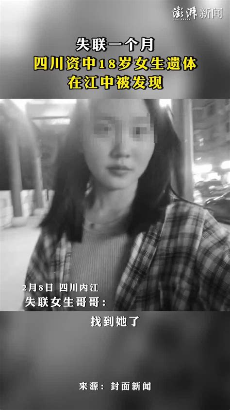 失联一个月，四川资中18岁女生遗体在江中被发现_凤凰网视频_凤凰网