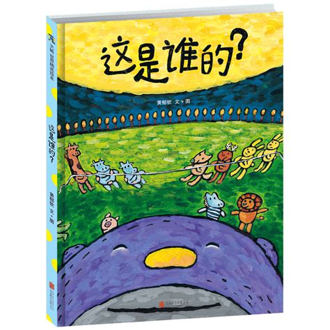 儿童绘本故事《是谁的肚脐眼》PPT模板下载_编号lwgmxbbl_熊猫办公