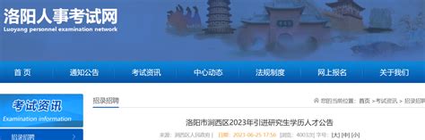 2022年河南省洛阳市涧西区教师招聘预公告-洛阳教师招聘网.