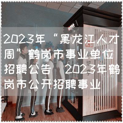 2023江苏省农业科学院检测中心招聘工作人员公告(江苏农科院2023招聘)-文洛教育