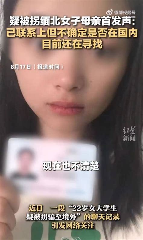 网传云南22岁女大学生被拐卖到缅北，本人称在昆明，母亲：已取得联系但不清楚其所在位置；警方：仍在调查_李某_截图_红星