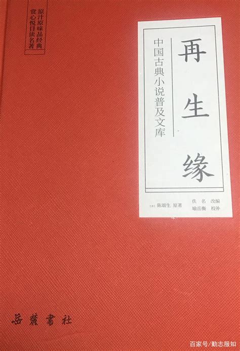 读《再生缘》：中国古典小说，大多竟可不读-橙瓜