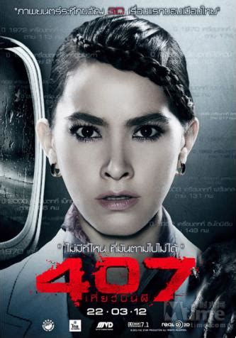 泰国恐怖电影《407航班》好看吗_巴拉排行榜