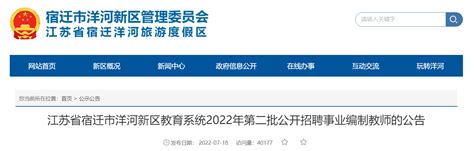 2023年江苏宿迁市泗阳县部分事业单位公开招聘工作人员108人公告_万考网