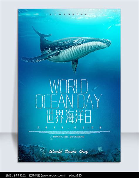 蓝色大气创意世界海洋日海报背景图片免费下载-千库网