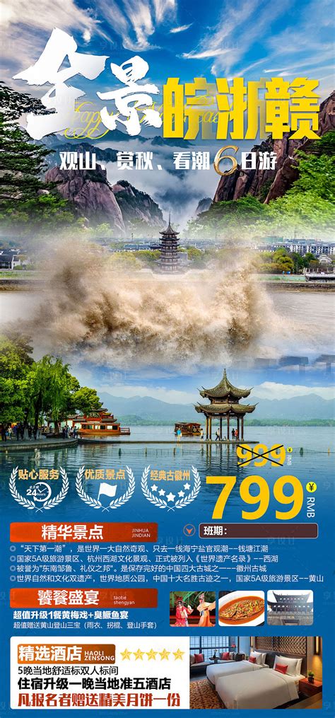钱塘江观潮海报PSD广告设计素材海报模板免费下载-享设计