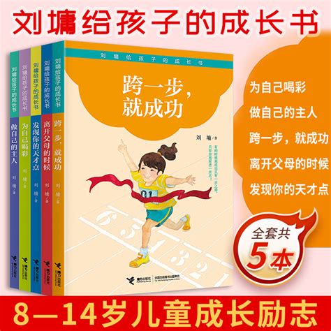 为自己喝彩（刘墉给孩子的成长书） - 电子书下载 - 小不点搜索