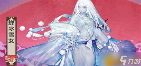 阴阳师SP冰蝉雪女典藏皮肤 负重前行两年终于翻身 冰晶变化成琥珀