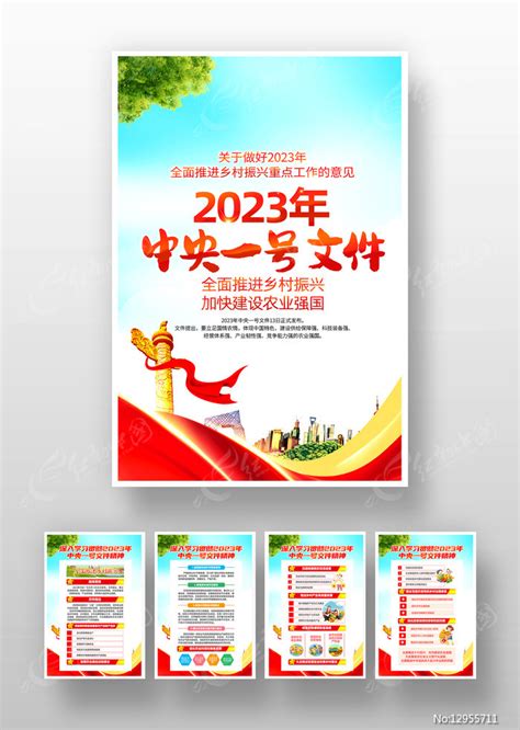 2023中央一号文件乡村振兴党建挂画设计图片下载_红动中国