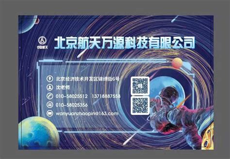 北京航天万源科技有限公司2022届校园招聘-电子信息学院