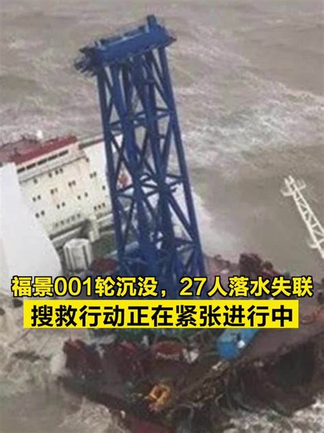 7月4日，海上搜救力量救起1名“福景001”轮失联人员_凤凰网视频_凤凰网