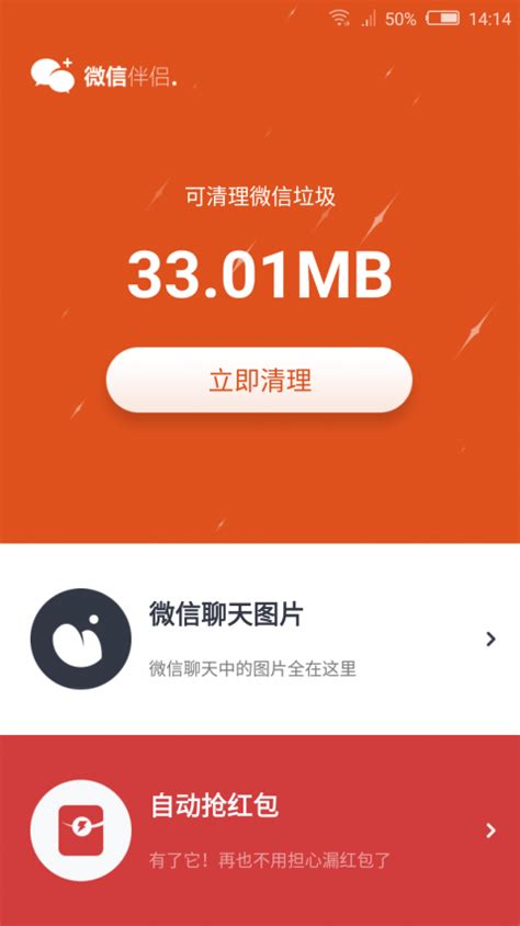微信伴侣自动抢红包下载app安卓版2023最新v3.5免费安装(暂未上线)