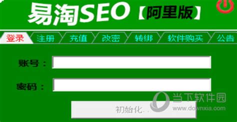 seo优化软件|神速SEO优化器 1.0.5 绿色版 下载_当下软件园_软件下载