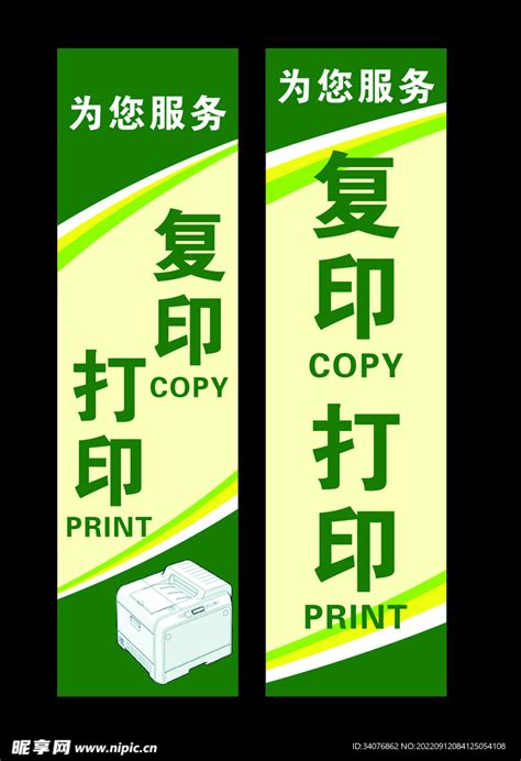 打印复印设计图__海报设计_广告设计_设计图库_昵图网nipic.com