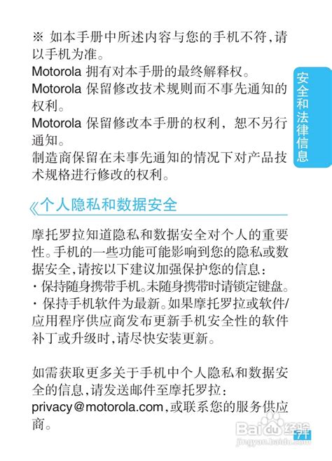 摩托罗拉XT301手机简体中文说明书:[8]-百度经验