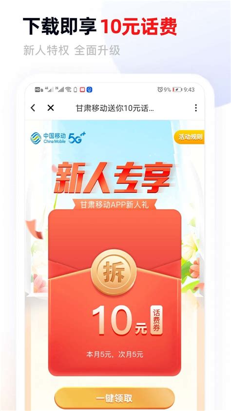 中国移动iPad版下载-中国移动手机营业厅iPad版下载v4.8-PC6苹果网