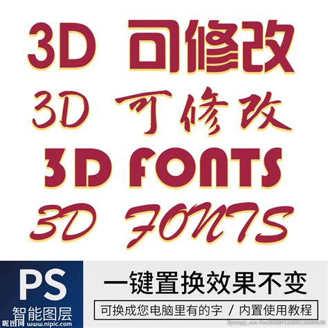 PS特效字体设计图片下载_红动中国