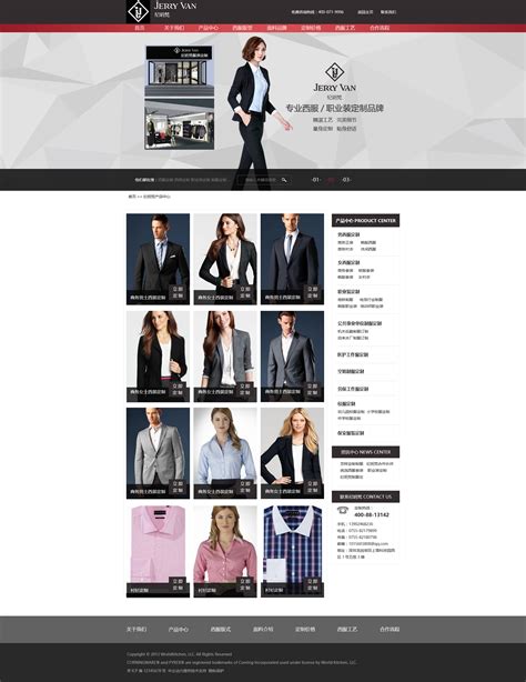 服装生产销售行业-网站模板-魔艺网页设计网站建设公司
