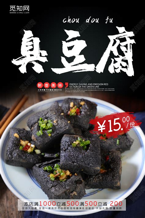 黑色大气臭豆腐美食宣传美食臭豆腐海报图片下载 - 觅知网