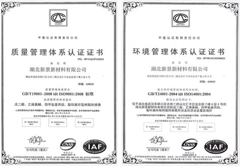 工程建设施工组织质量管理体系认证证书 - 证书资质 - 陕西光伏产业有限公司