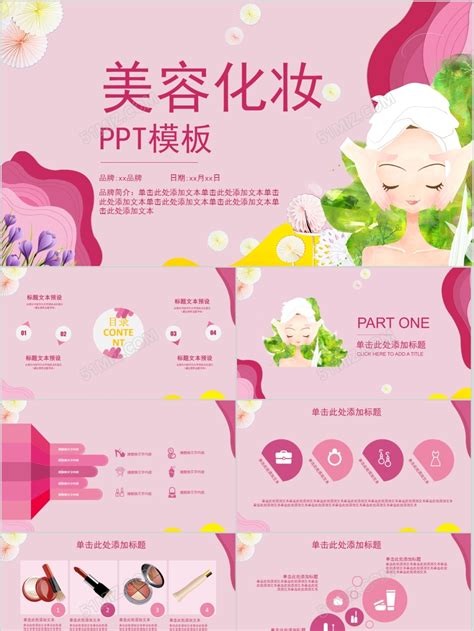 粉色美妆行业化妆品新品发布会PPT模板下载_发布会_图客巴巴