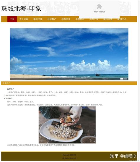 广西北海美食带报告带js/jqruey-HTML静态网页-dw网页制作