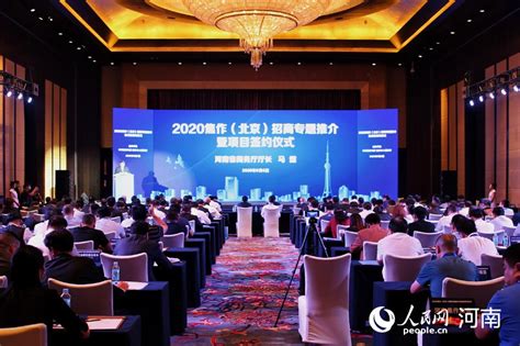 河南焦作签约40个项目投资额达499亿元 - 招商 - 中国产业经济信息网