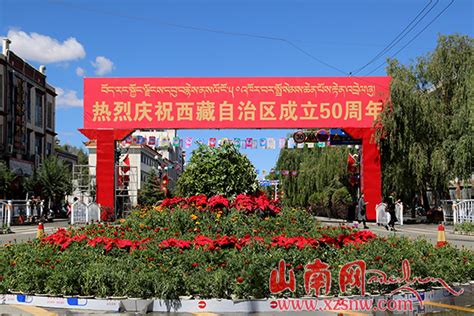 喜迎西藏自治区成立50周年 山南大街小巷装饰一新-- 山南网 山南市新闻门户网站
