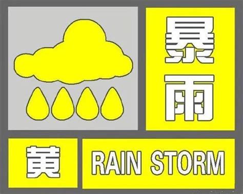 北京海淀等九个城区陆续发布暴雨预警——人民政协网