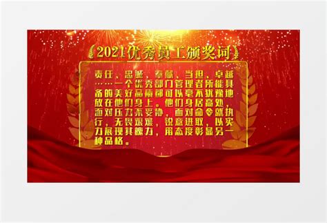 红色大气颁奖典礼颁奖词ae模板视频素材下载_aep格式_熊猫办公