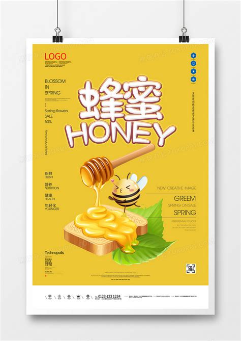新鲜蜂蜜海报设计_红动中国