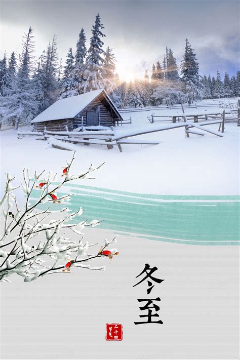 中式雪天冬至节气背景素材背景图片素材免费下载_熊猫办公