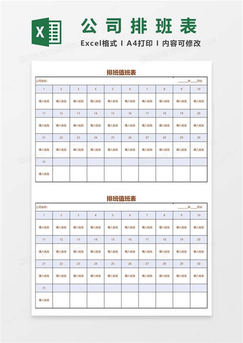 公司员工排班值日表表格Excel模板下载_熊猫办公