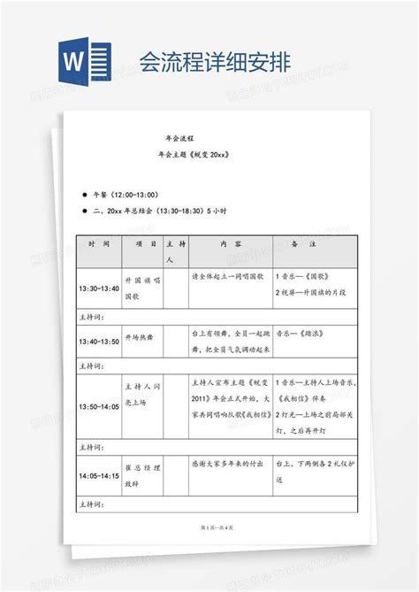 简洁简约年会流程表EXCEL模板下载_年会_图客巴巴