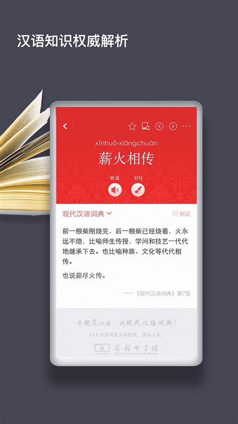 《现代汉语词典》（第7版）APP、《新华字典》（第12版）APP_《新华字典》-中国社会科学院语言研究所