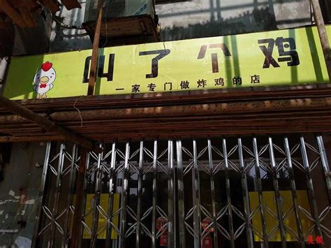 网红店“叫了个鸡”被罚 有门店仍含“辣眼”标语_陕西频道_凤凰网