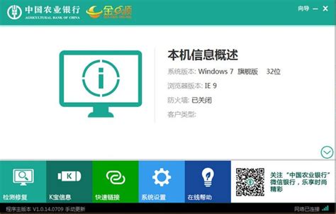 中国农业银行网银助手电脑端官方正版2023最新版绿色免费下载安装