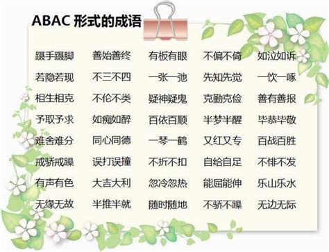 AABC式的词语有哪些 AABC词语大全100个_华夏智能网