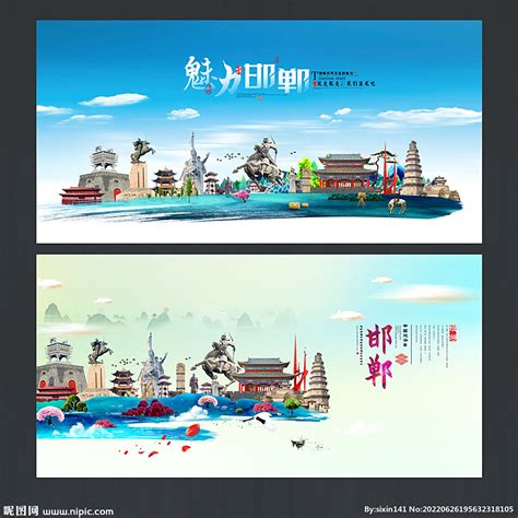 邯郸城市海报设计图__海报设计_广告设计_设计图库_昵图网nipic.com