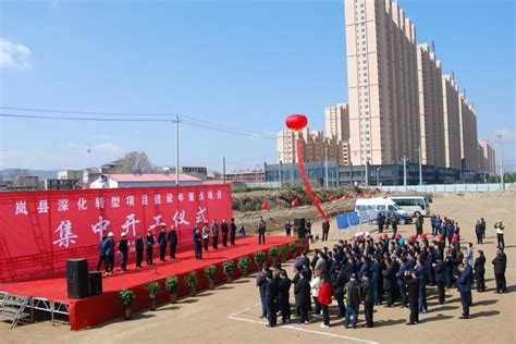 岚县总投资22.7亿元的5个项目集中开工-筑讯网