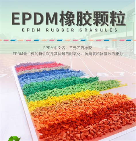 EPDM彩色颗粒 13mm厚epdm颗粒跑道面层环保材料 固杰地坪深标标准-阿里巴巴
