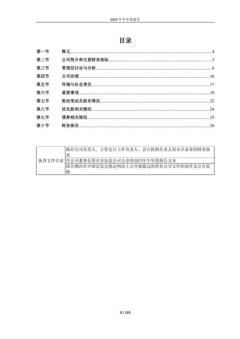 600527-江南高纤-2023年半报度报告_报告-报告厅