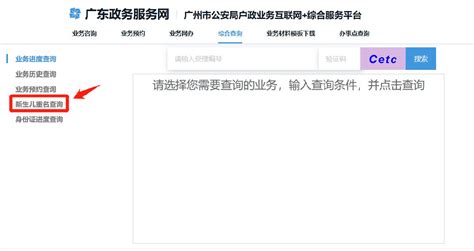 广州重名查询免费入口（2023）- 广州本地宝