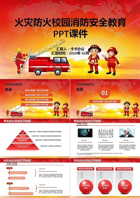 消防安全知识宣传教育通用PPT模板下载_熊猫办公