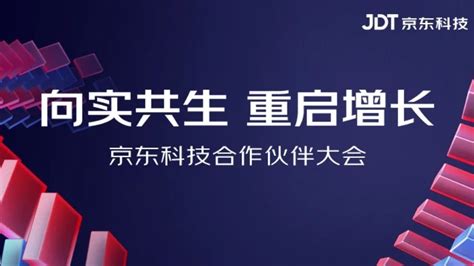 7月12日京东科技合作伙伴大会_凤凰网视频_凤凰网