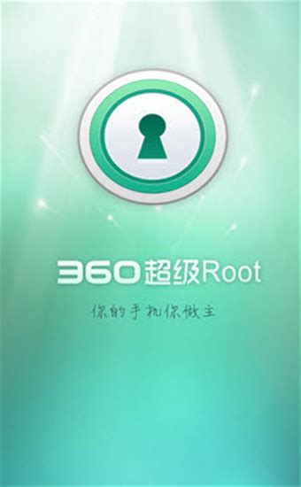 360一键root怎么取消手机root状态 - 艾薇下载站