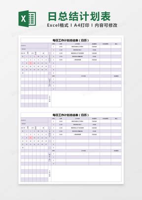 每日工作计划完成追踪表Excel模板下载_熊猫办公