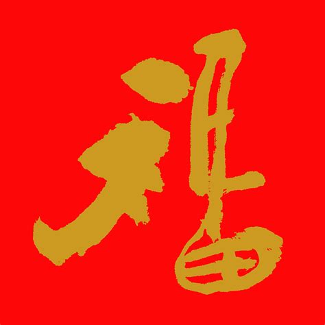 字大全大图图片