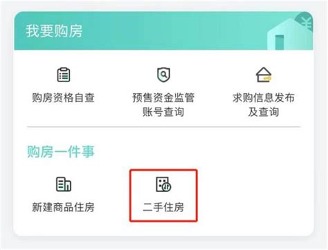 杭州市“二手房自主交易全流程服务”应用场景全新上线_房家网