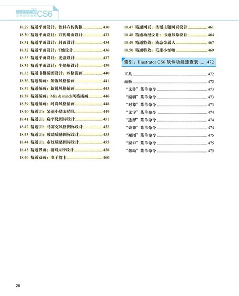《中文版Illustrator CC完全自学教程》[72M]百度网盘pdf下载